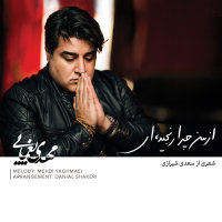 Az Man Chera Ranjidei — Mehdi Yaghmaei cover art
