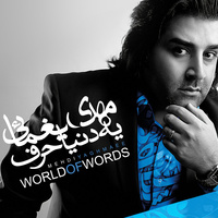 کاور آهنگ چه کردی