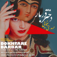 کاور آهنگ دختر دربار