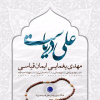 کاور آهنگ علی دریاست