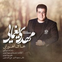 Cover of Khake Ahoraei