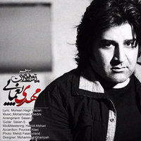 کاور آهنگ منو آروم کن