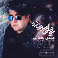 Cover of Royaye Barandeh