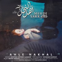 کاور آهنگ اهل نخل