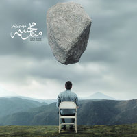 کاور آهنگ آشوب
