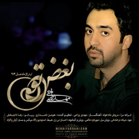 کاور آهنگ بغض تو