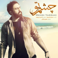 کاور آهنگ چشم تو