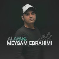 کاور آهنگ علاقه