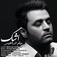 کاور آهنگ اشک