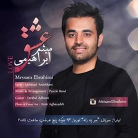 کاور آهنگ عشق