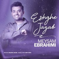 کاور آهنگ عشق جذاب