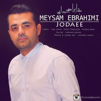 کاور آهنگ جدایی