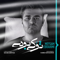 کاور آهنگ تو کی بودی