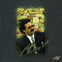 Cover of Ageh Dashtam Toro