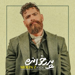 کاور آهنگ پدر خوانده از معین زد