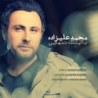 Cover of Ba Inke Tanhaei