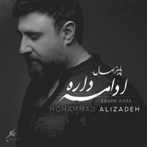 کاور آهنگ ادامه داره