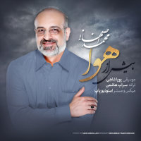 Cover of Bish Az Havaa