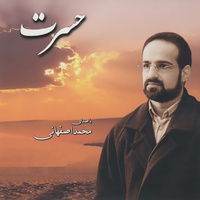 کاور آهنگ حسرت