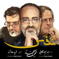 Nafas — Mohammad Esfahani cover art