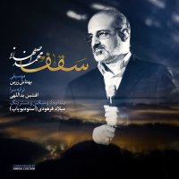 Cover of Saghf