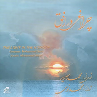 Cover of Cheraghi Dar Ofogh