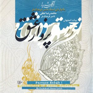 Bayat Raje' — Mohammad Reza Lotfi cover art
