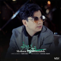 Cover of Jodayie Do Tarafeh
