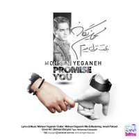 Mohsen Yeganeh - 'Behet Ghol Midam'