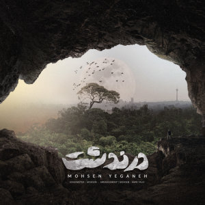کاور آهنگ درندشت