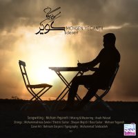 کاور آهنگ کویر
