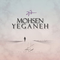 کاور آهنگ پا به پای تو