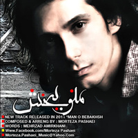 کاور آهنگ منو ببخش