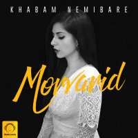 کاور آهنگ خوابم نمیبره