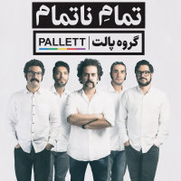 کاور آهنگ دندلین
