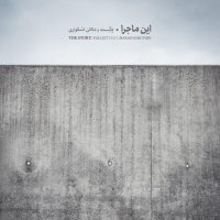 In Majera (Ft Makan Ashgvari) — Pallett cover art
