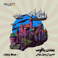Cover of Madaneh Yaghout