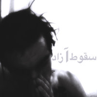 Soghoote Azaad — Paya cover art