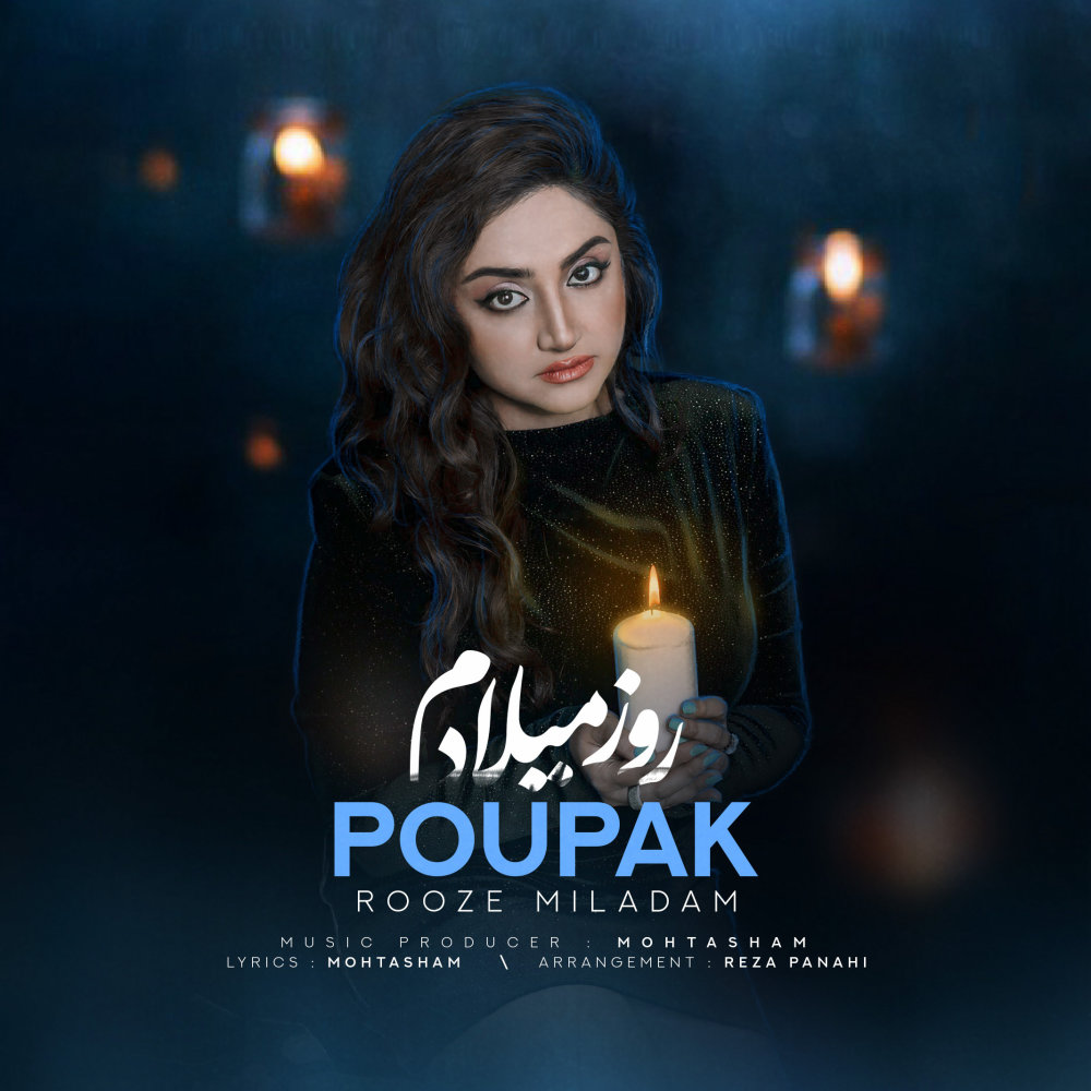 Rooze Miladam - Single by Poupak