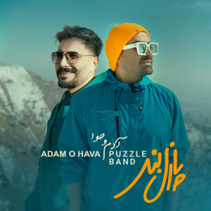 Adamo Hava — Puzzle Band cover art