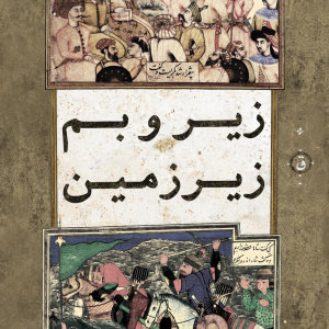 کاور آهنگ Miane Ghamhayam