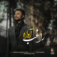 کاور آهنگ آواره