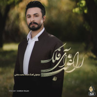 کاور آهنگ ای فلک