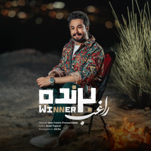 Cover of Barandeh