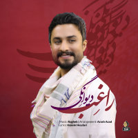 کاور آهنگ دیوانگی