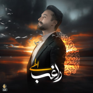 Cover of Elahi