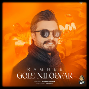 Cover of Gole Niloofar