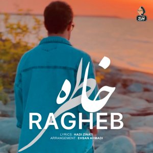 کاور آهنگ خاطره
