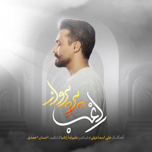 Cover of Pare Parvaz