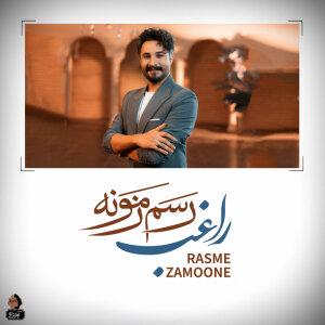 Cover of Rasme Zamoone